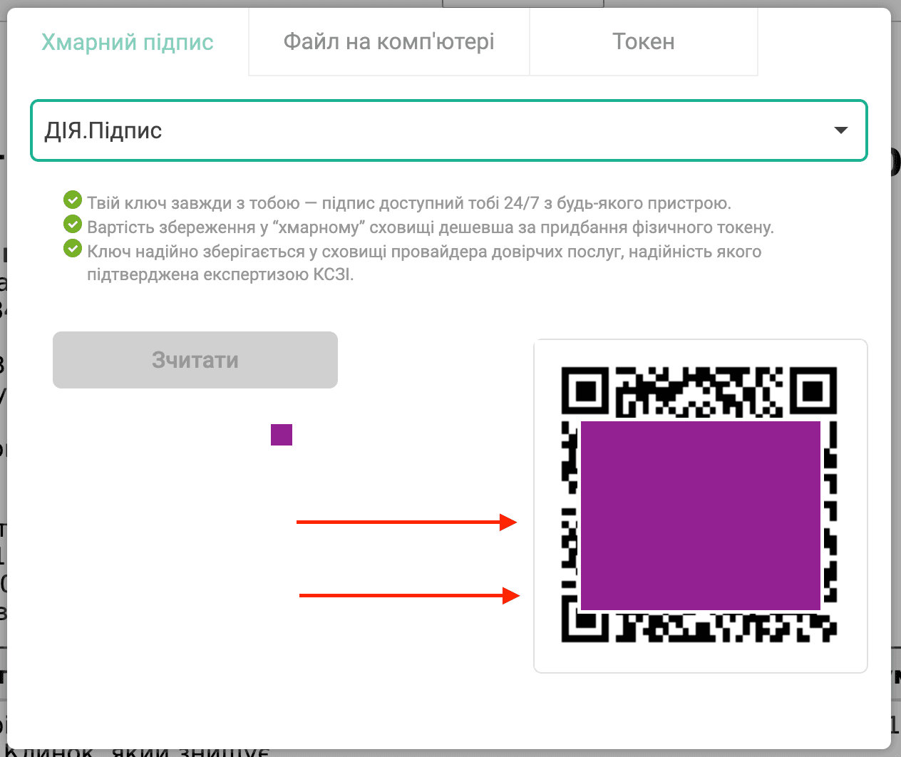 Екран ДІЯ.Підпис із QR-кодом для сканування у застосунку «Дія»