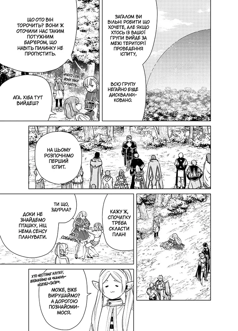 Манґа Проводжальниця Фрірен (Frieren: Beyond Journey's End), Том 5 3