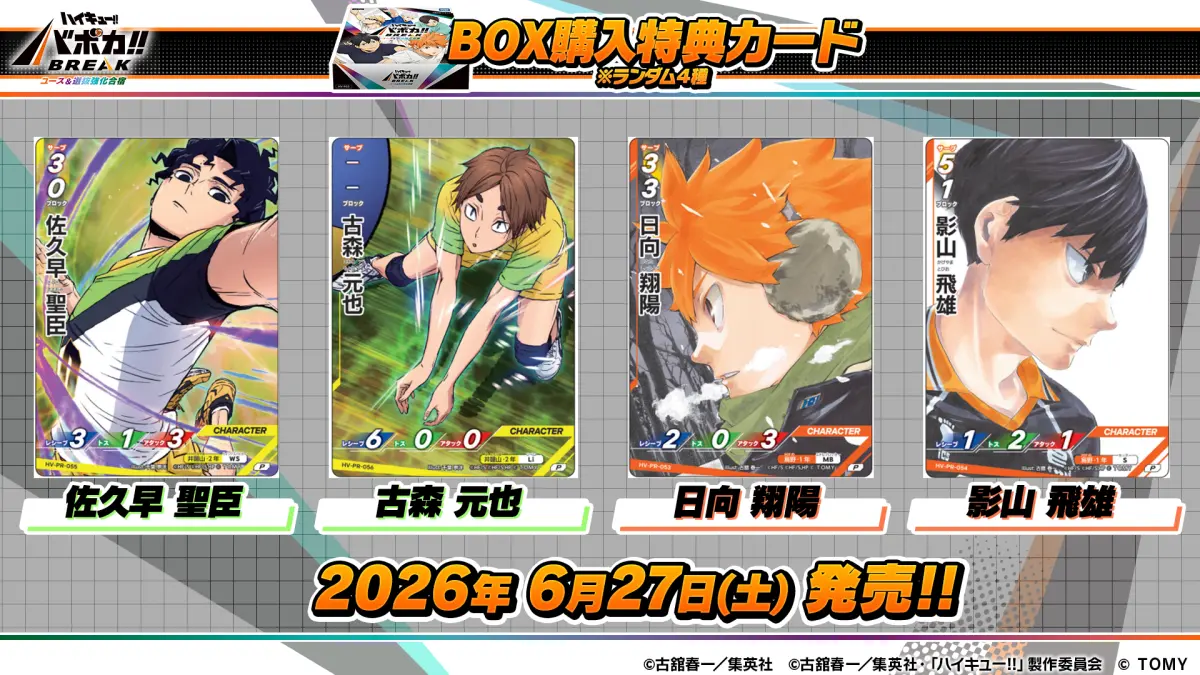 Аніме картки Волейбол!! (Haikyu!!), серія Vobaca!! BREAK: Youth & Selected Training Camp (Юнацький та відбірковий тренувальний табір), Takara Tomy 5
