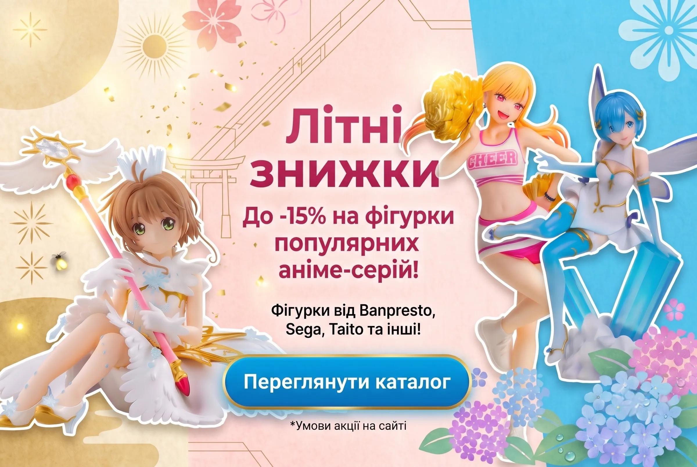 Знижки Липень 2026