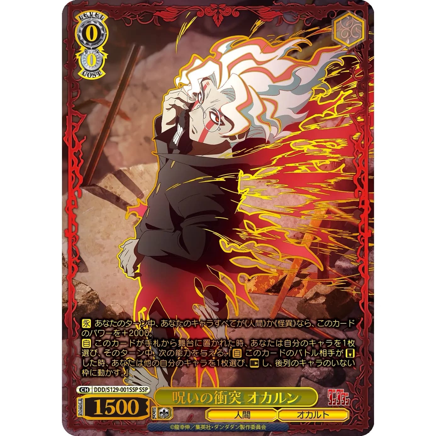 Аніме картки — Дандадан (Dandadan), серія Weiss Schwarz Booster Vol. 2, виробник Bushiroad 6
