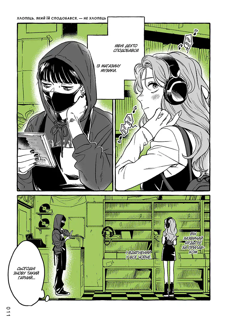 Манґа Хлопець, який їй сподобався, — не хлопець (The Guy She Was Interested in Wasn't a Guy at All), Том 1 5