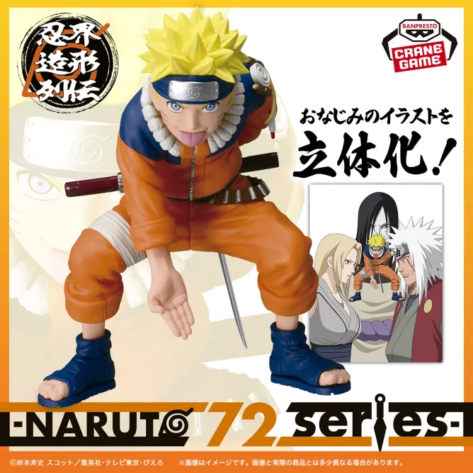 Аніме фігурка Наруто Узумакі (Naruto Uzumaki) — Наруто (Naruto), серія 72 Series Ninja World Sculpting Legends Volume 19, 16 см, виробник Banpresto 2