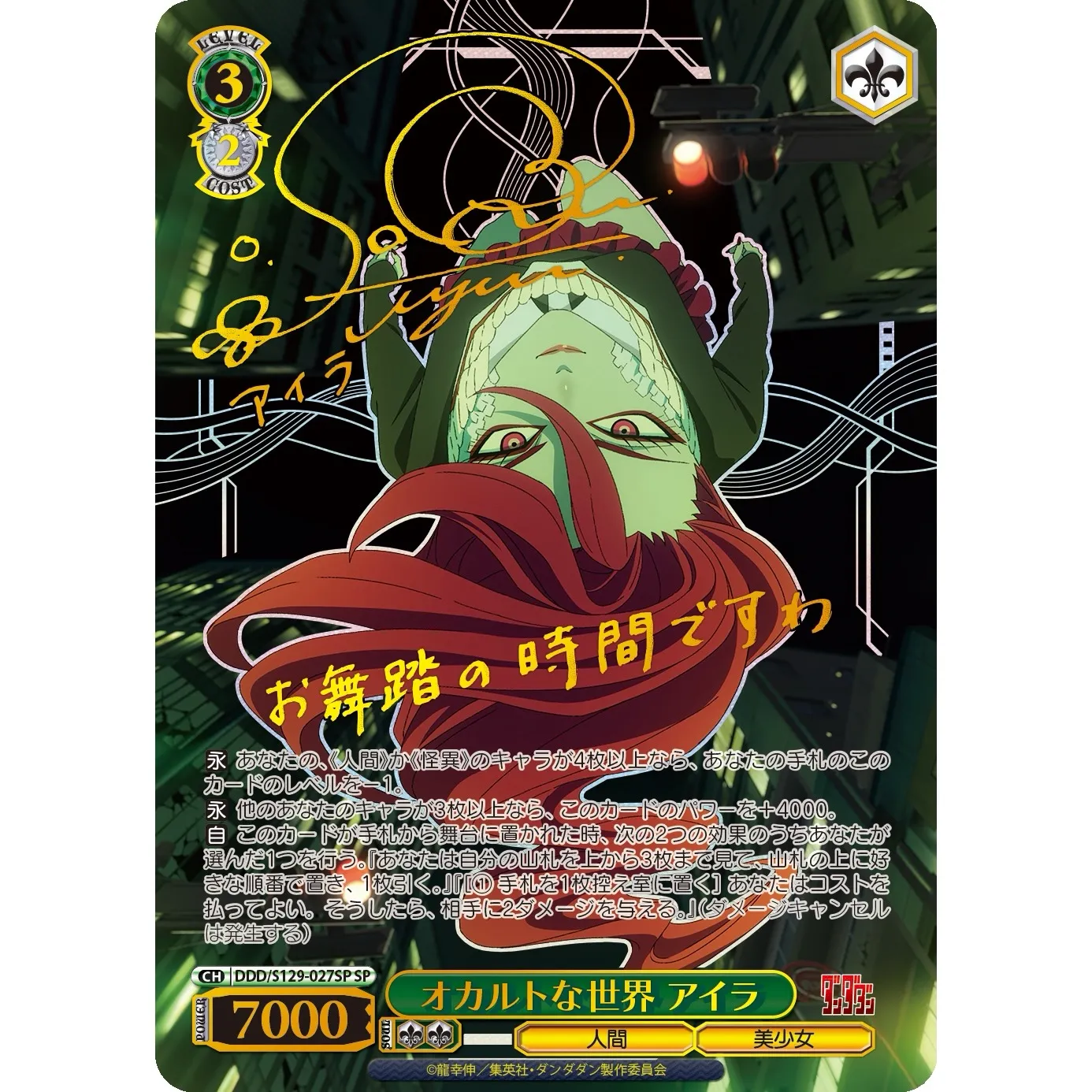 Аніме картки — Дандадан (Dandadan), серія Weiss Schwarz Booster Vol. 2, виробник Bushiroad 7