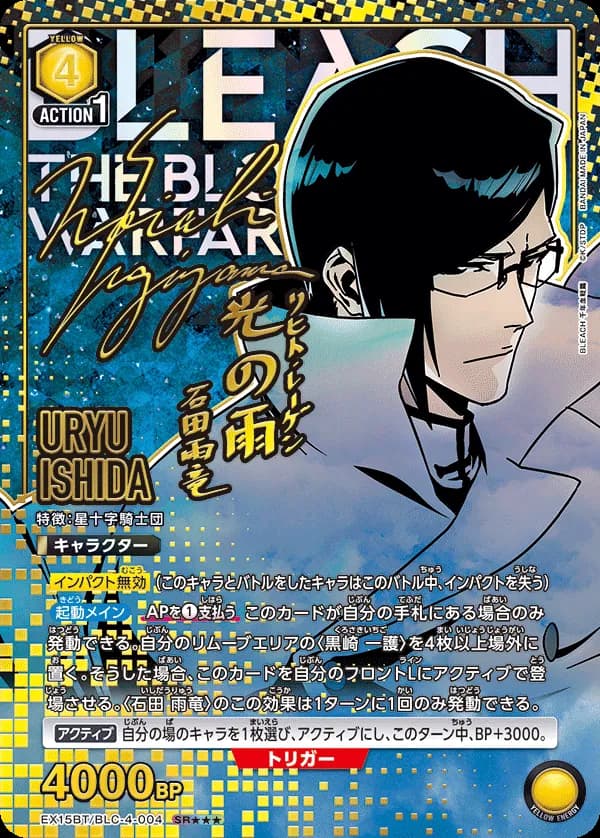 Аніме картки — Бліч: Тисячолітня кривава війна (Bleach: Thousand-Year Blood War), серія Union Arena Vol. 3, виробник Bandai 4