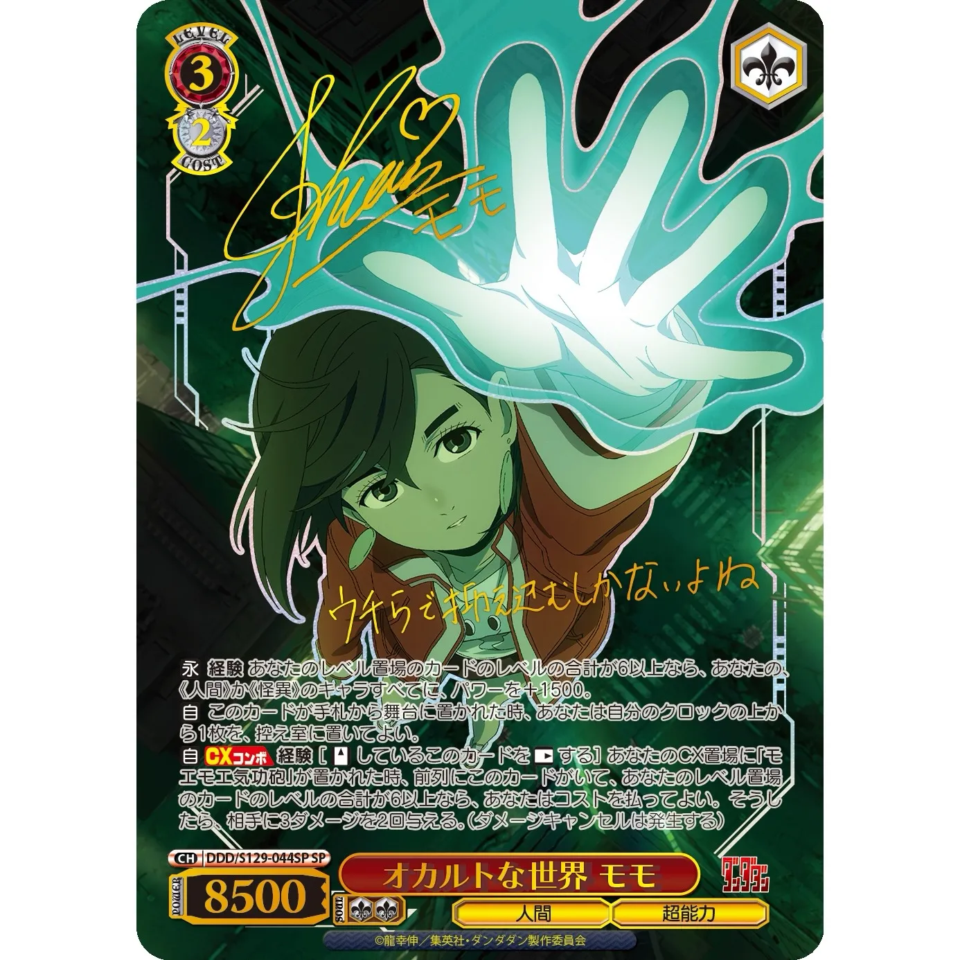 Аніме картки — Дандадан (Dandadan), серія Weiss Schwarz Booster Vol. 2, виробник Bushiroad 4