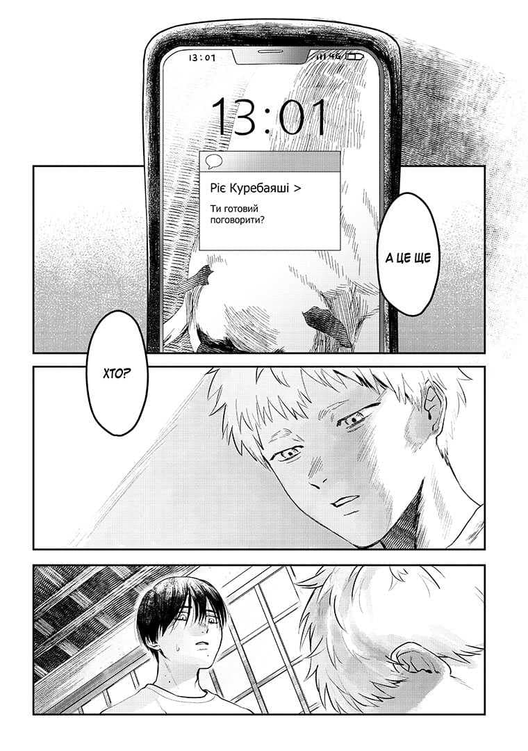 Манґа Літо, коли помер Хікару (The Summer Hikaru Died), Том 2 2