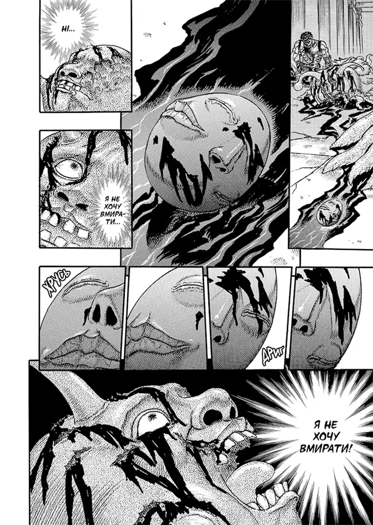 Манґа Берсерк (Berserk), Том 2 6