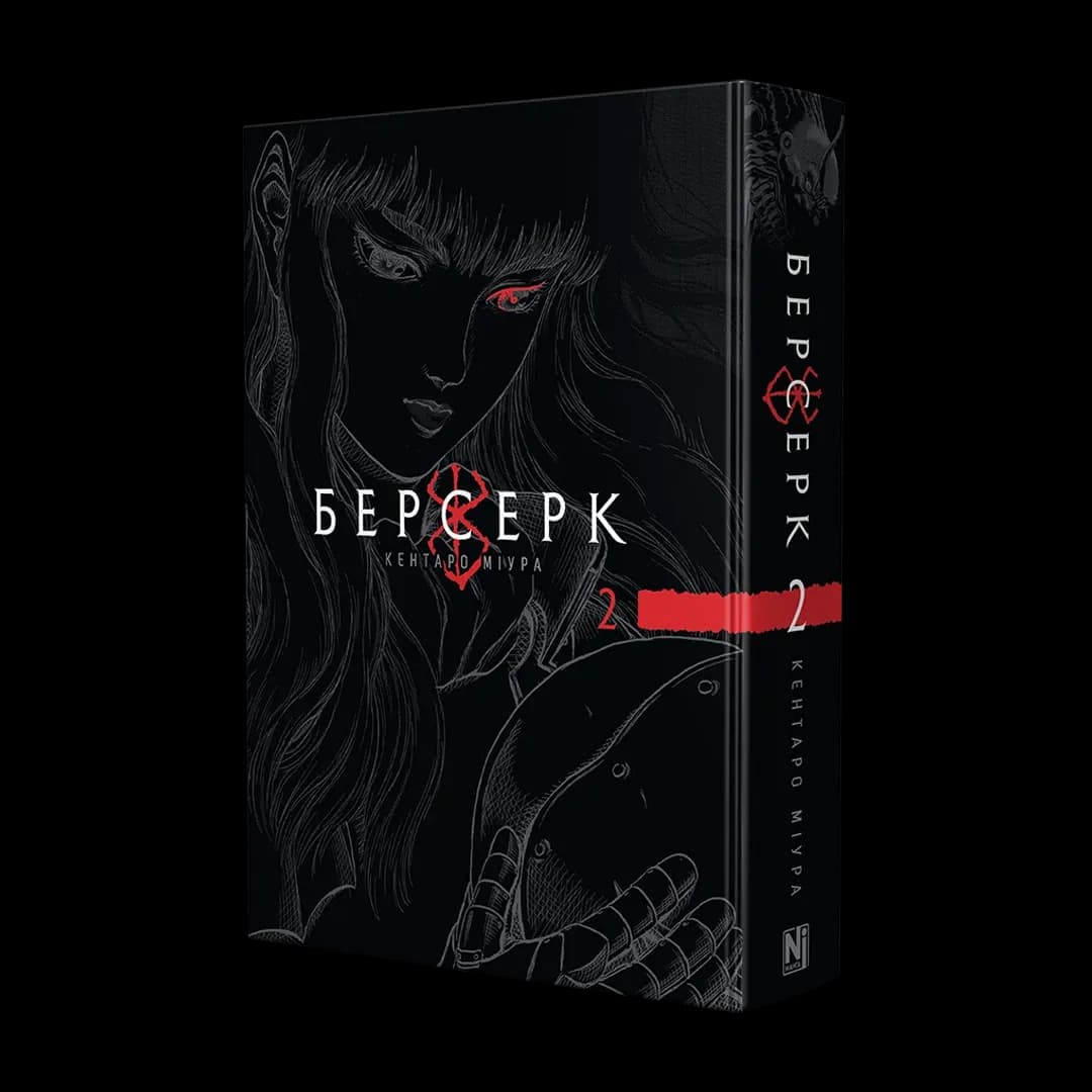 Манґа Берсерк (Berserk), Том 2 2