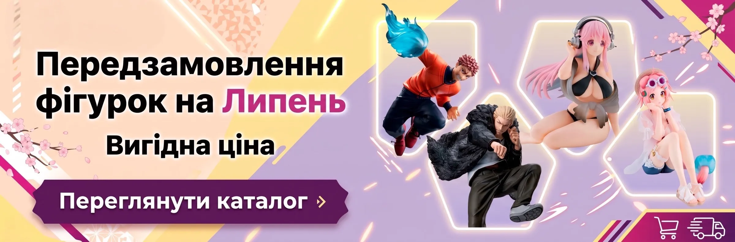 Передзамовлення липень 2026