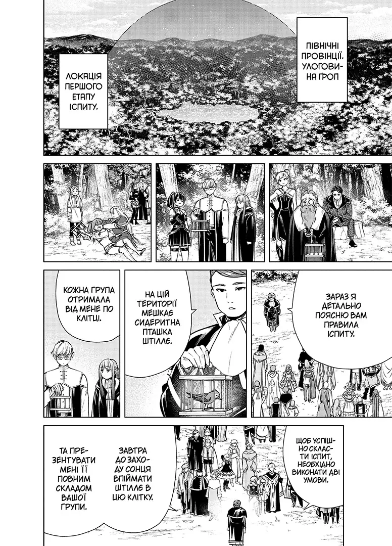 Манґа Проводжальниця Фрірен (Frieren: Beyond Journey's End), Том 5 5