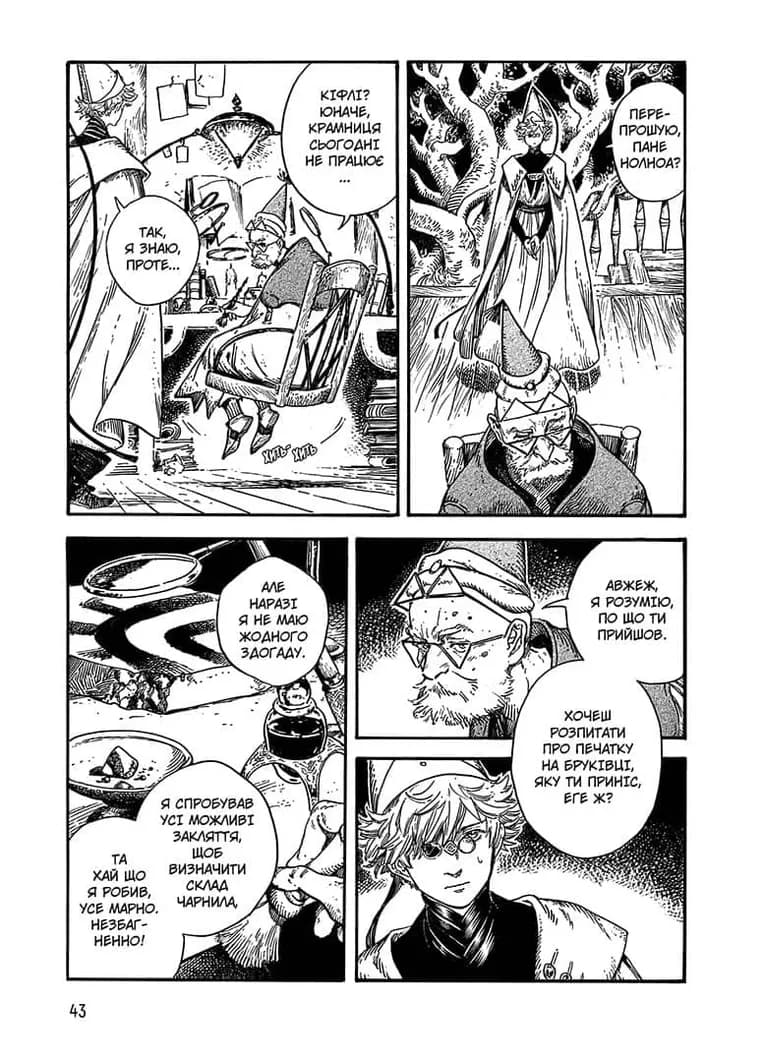 Манґа Ательє чаклунських капелюхів (Witch Hat Atelier), Том 3 3