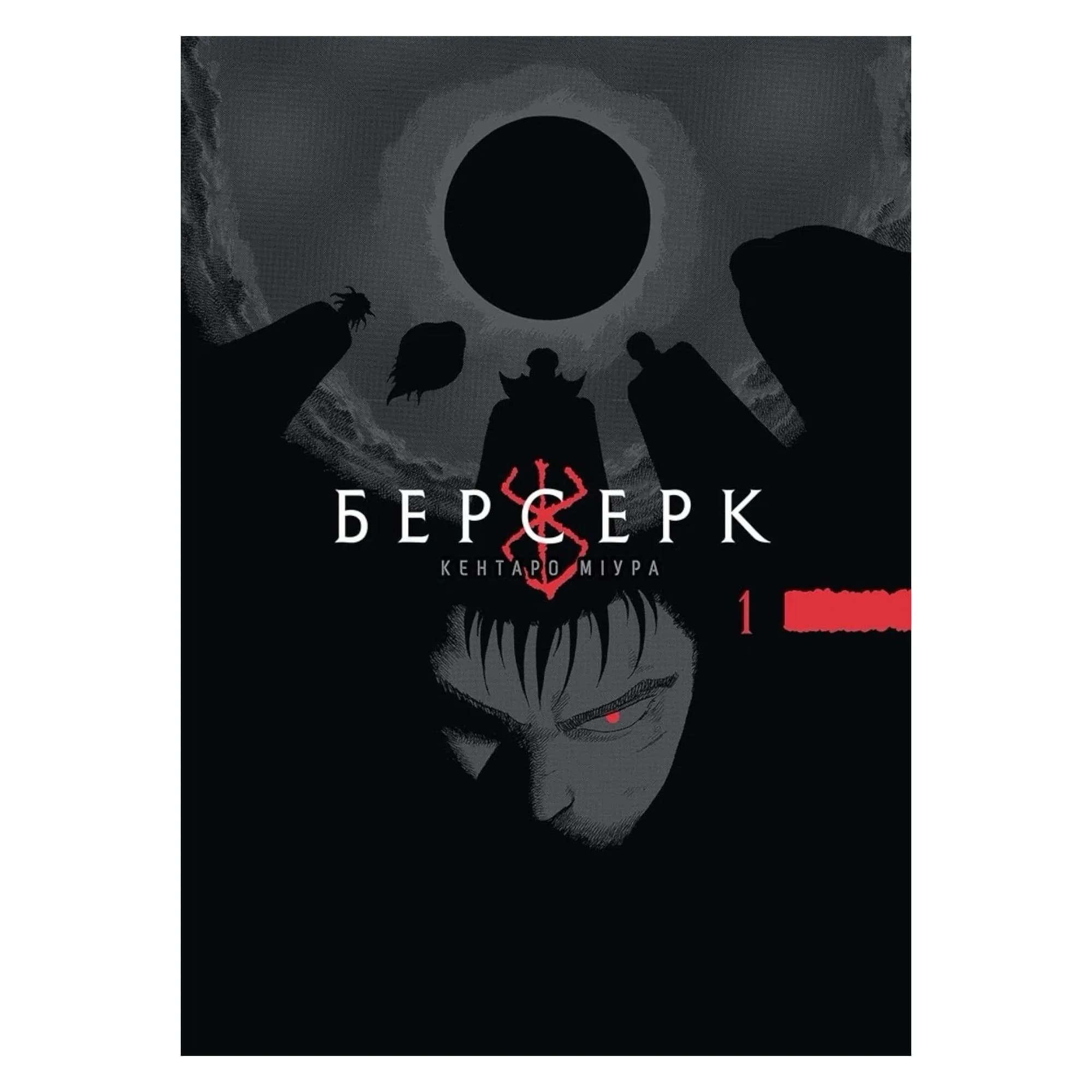 Манґа Берсерк (Berserk), Том 1