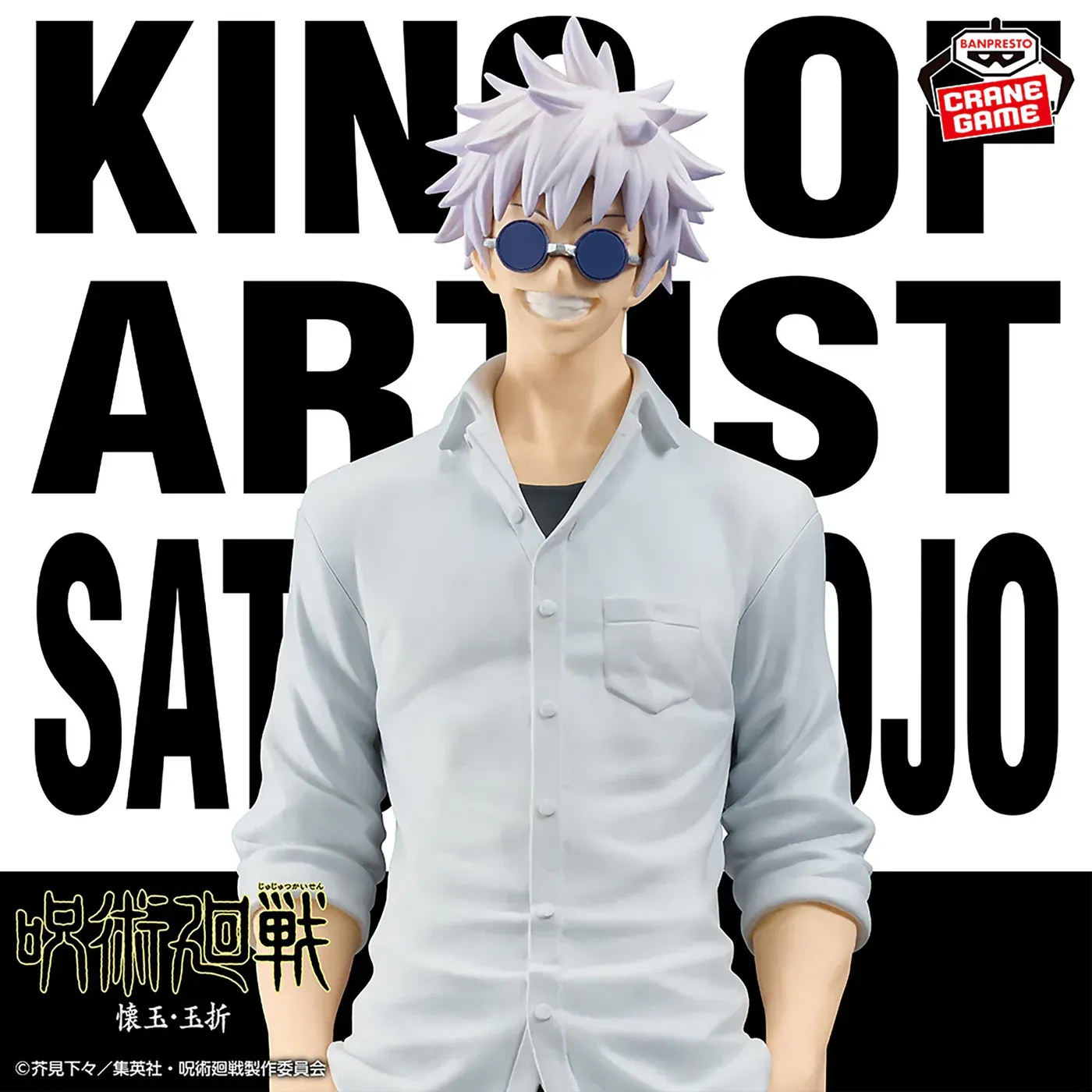 Фігурка Jujutsu Kaisen King of Artist - Satoru Gojo (Hidden Inventory/Premature Death Arc II) 2