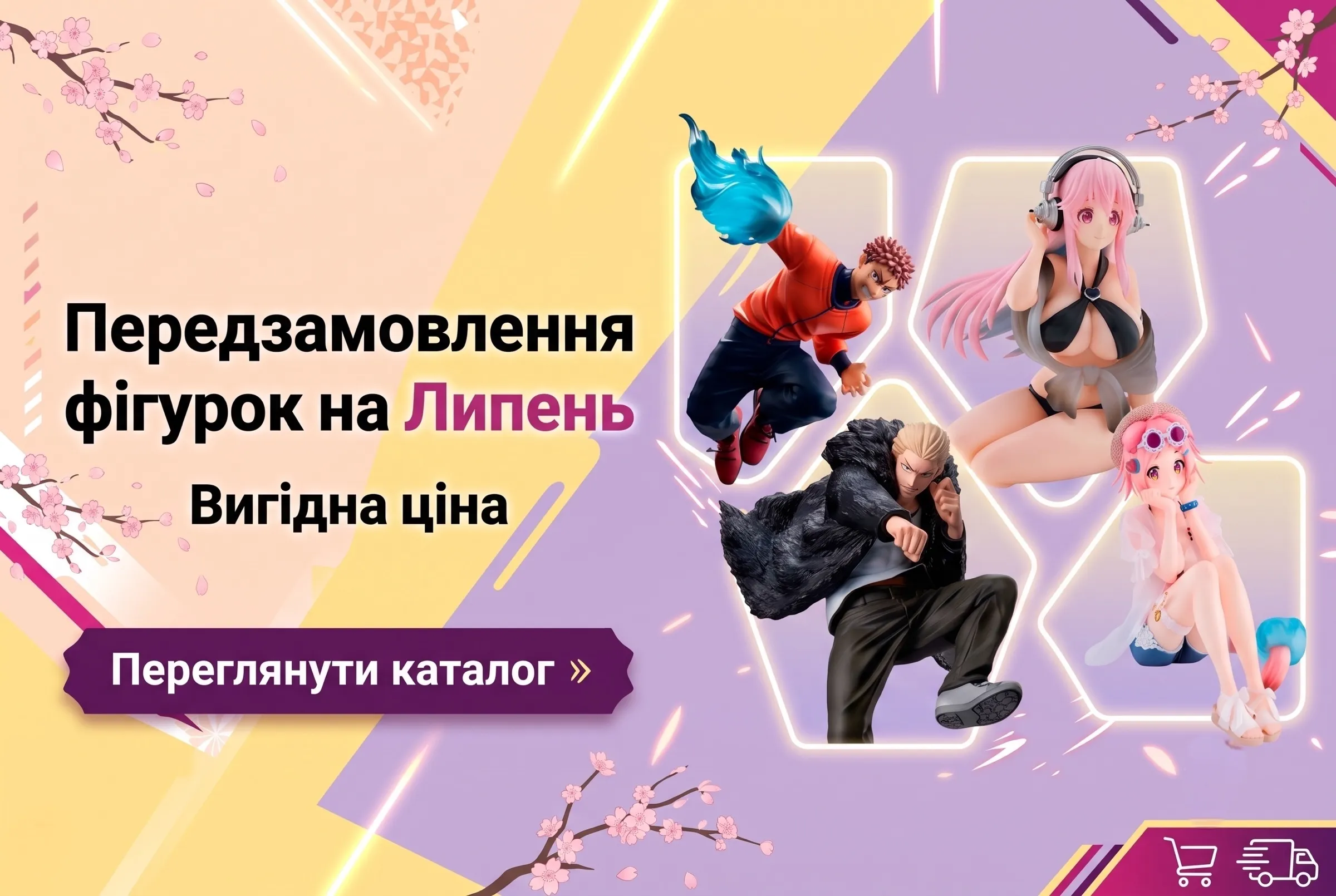 Передзамовлення липень 2026
