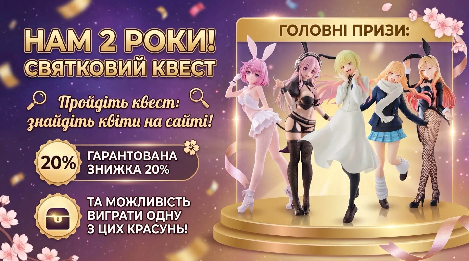 День Народження Ханакотоби: Таємниця 11 квітів