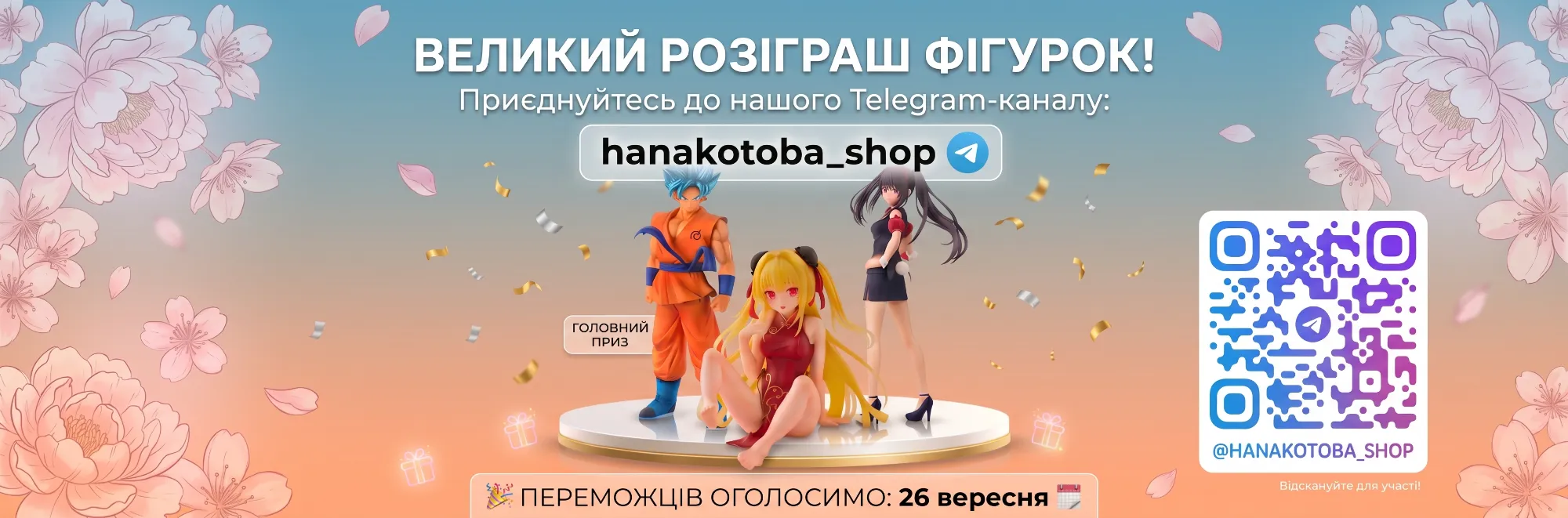 Розграш в ТГ - каналі