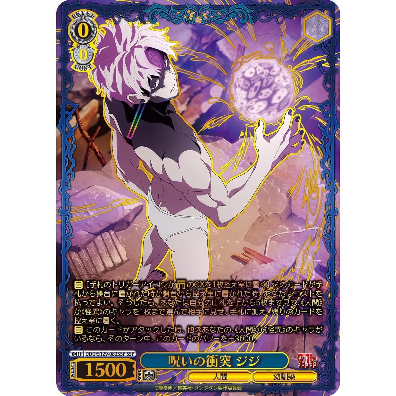 Аніме картки — Дандадан (Dandadan), серія Weiss Schwarz Booster Vol. 2, виробник Bushiroad 5