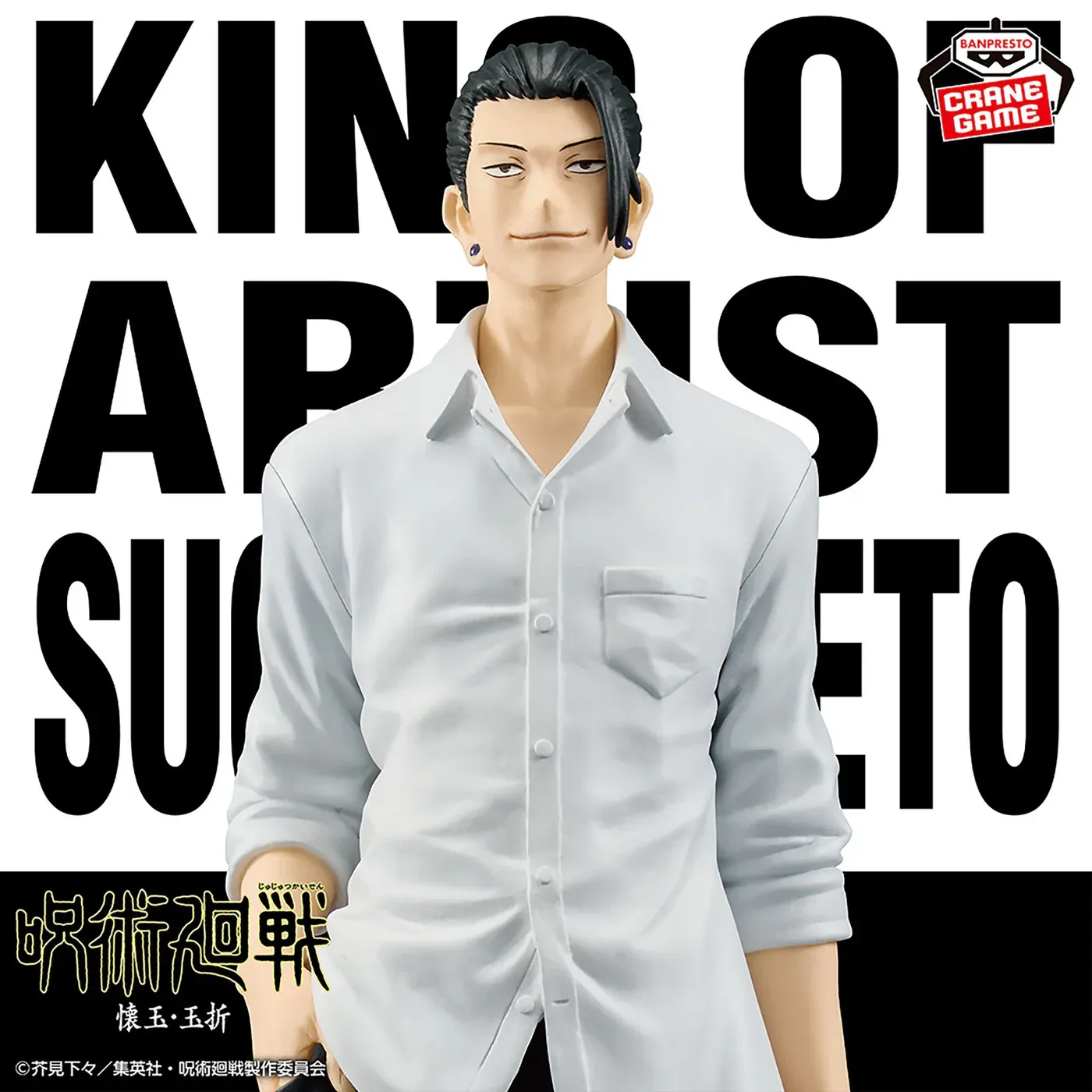 Аніме фігурка Суґуру Ґето (Suguru Geto) King of Artist (Hidden Inventory/Premature Death Arc II) Banpresto — Магічна битва (Jujutsu Kaisen), 22 см 2