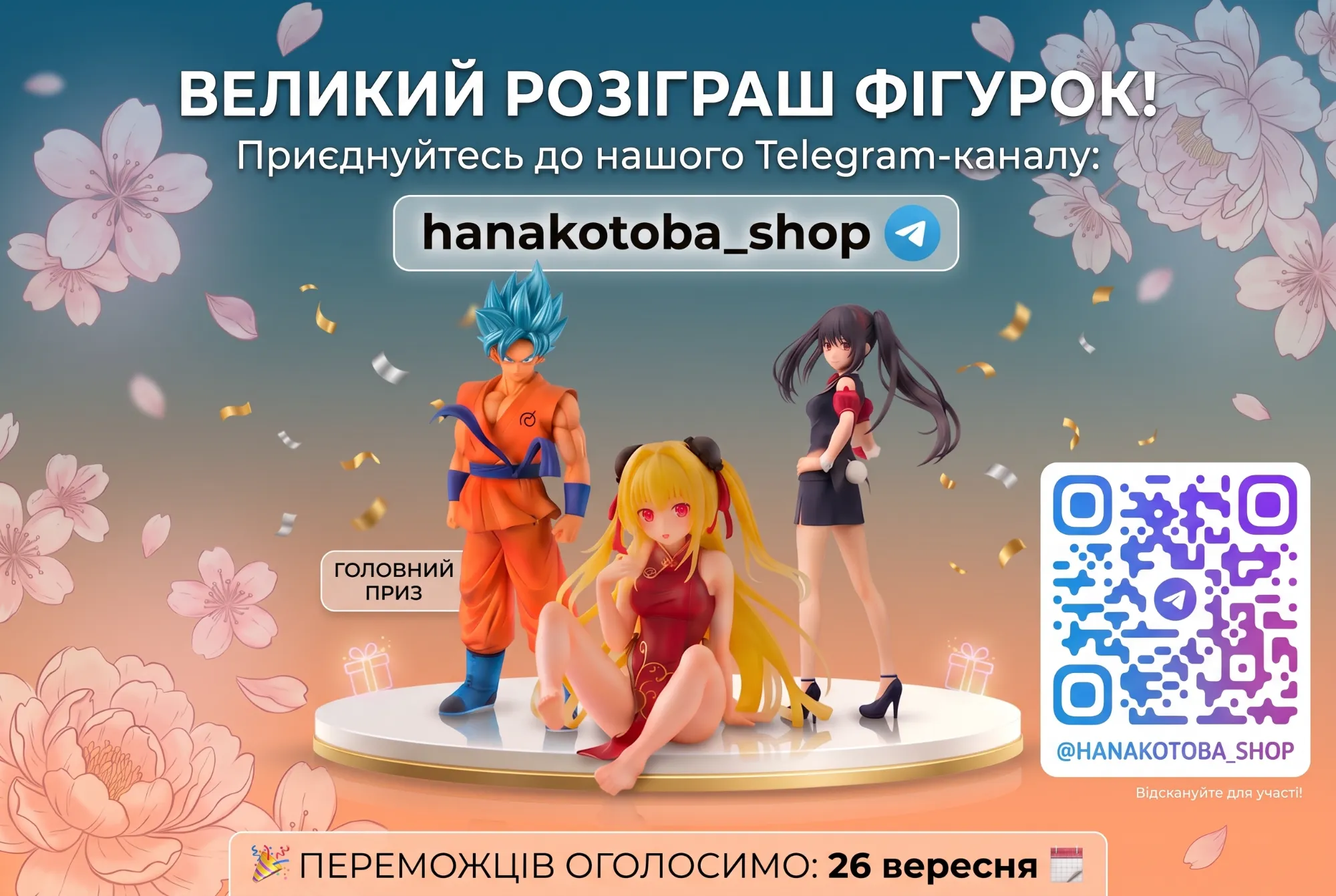Розграш в ТГ - каналі