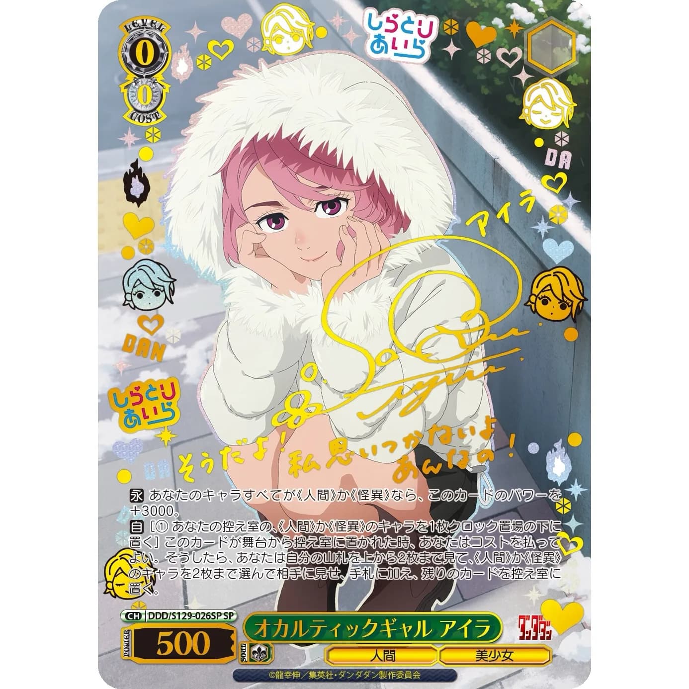Аніме картки — Дандадан (Dandadan), серія Weiss Schwarz Booster Vol. 2, виробник Bushiroad 8