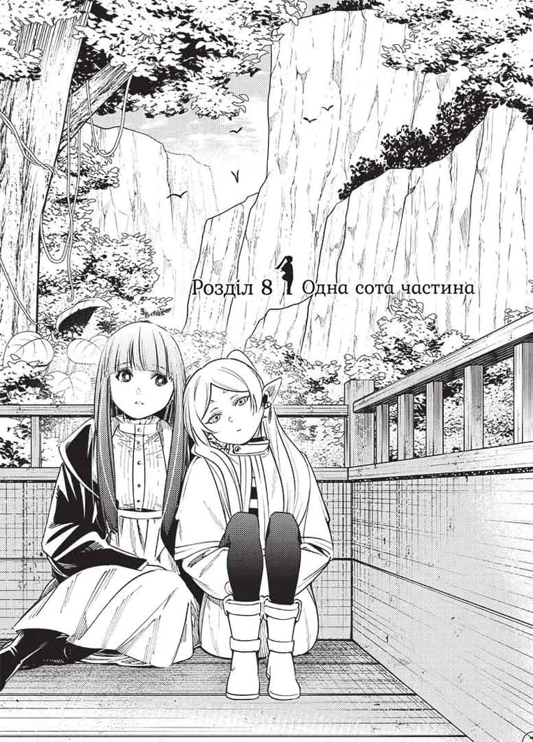 Манґа Проводжальниця Фрірен (Frieren: Beyond Journey's End), Том 2 2