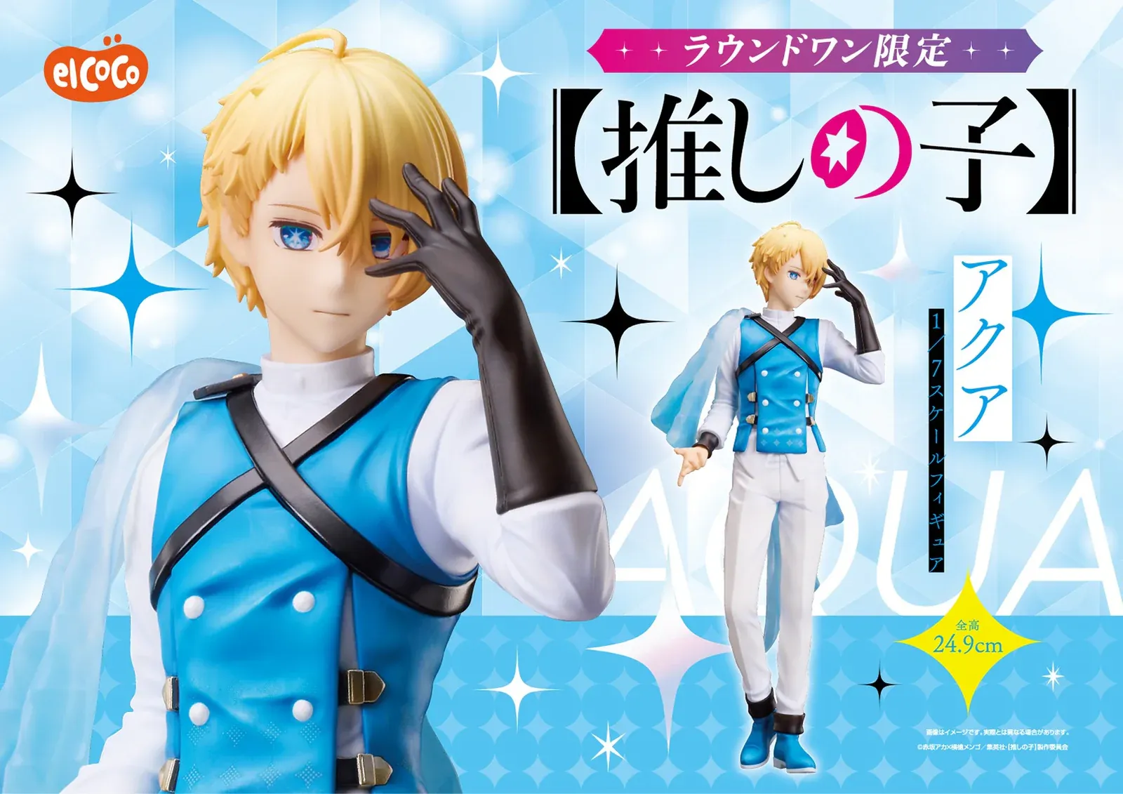 Аніме фігурка Аква (Aqua) — Зоряне дитя (Oshi no Ko), масштаб 1/7 - elcoco, 24 см 6