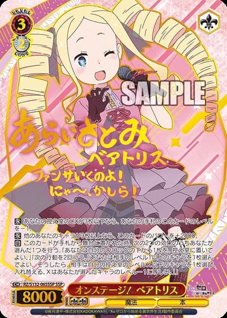 Аніме картка — Re:Zero — Життя з нуля в іншому світі (Re:Zero - Starting Life in Another World Vol. 4), серія Weiß Schwarz, виробник Bushiroad 12