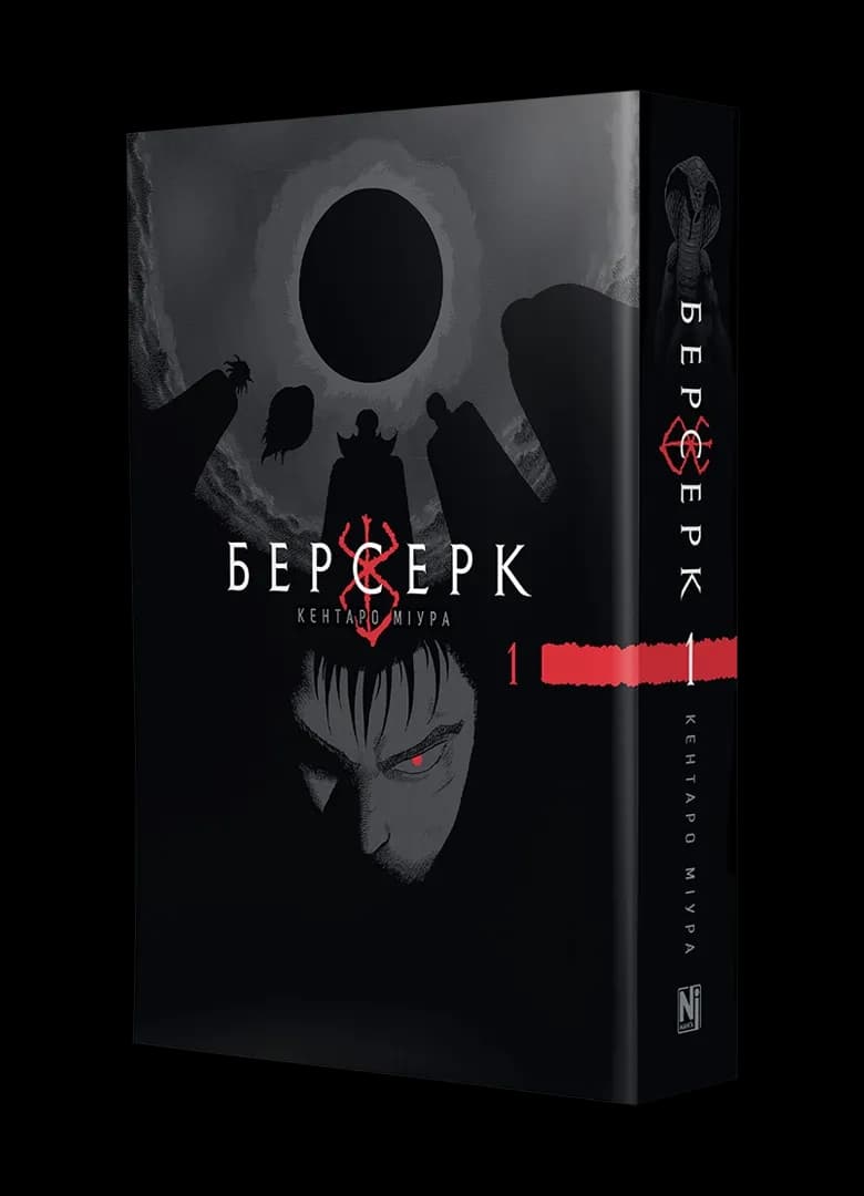 Манґа Берсерк (Berserk), Том 1 7