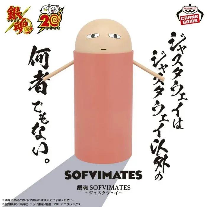 Аніме фігурка Джаставей (Justaway) — Гінтама (Gintama), серія SOFVIMATES, 20 см, виробник Banpresto 2