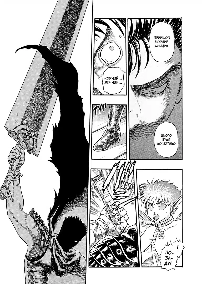 Манґа Берсерк (Berserk), Том 1 4